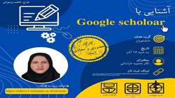 کارگاه آشنایی با Google scholoar 